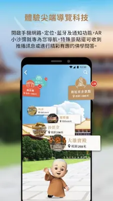 佛光GO android App screenshot 3