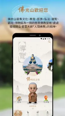 佛光GO android App screenshot 4